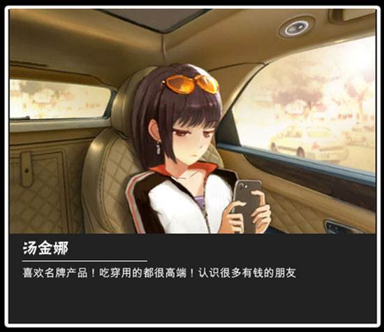 汤金娜攻略配图1