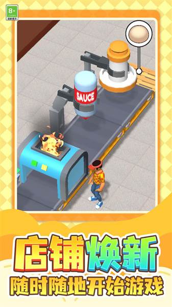 披萨帝国最新版本宣传图