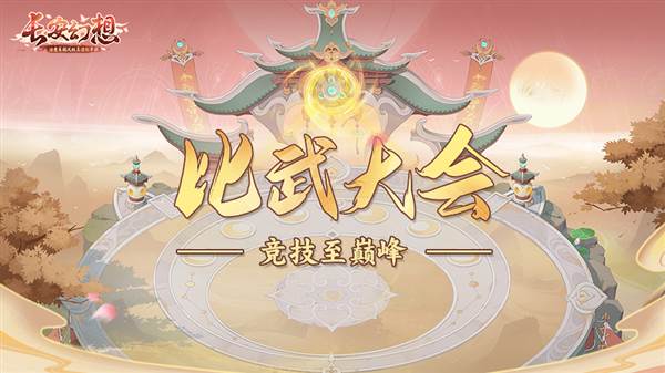 锦绣长安攻略配图4