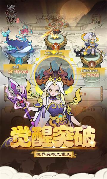 捉妖小队手游宣传图