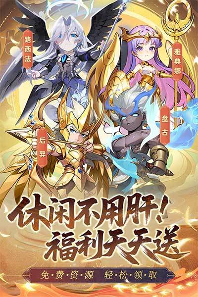 众神之役0.1折版宣传图