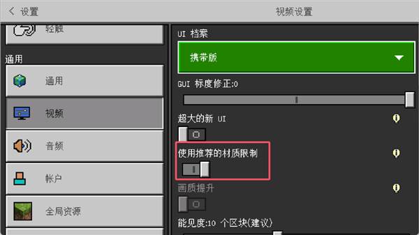 启用光影教程配图2