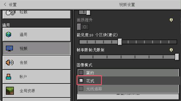启用光影教程配图3