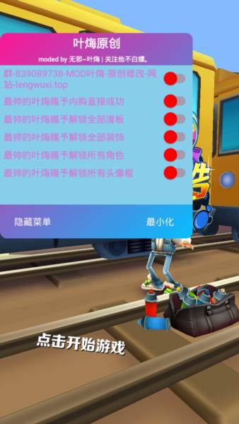 地铁跑酷牛津版MoD版宣传图