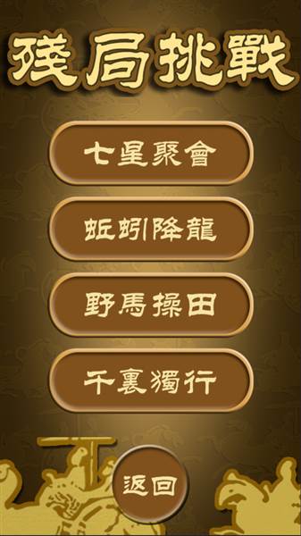 残局怎么玩配图4