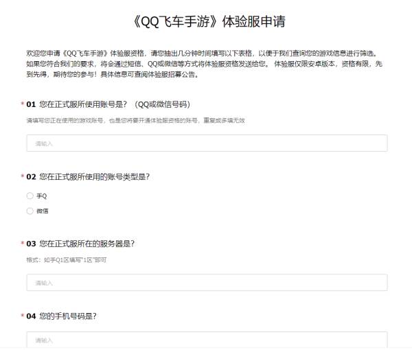 体验服申请资格配图1