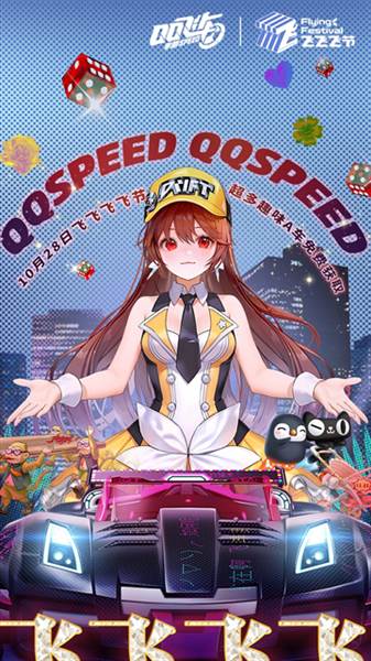 QQ飞车手游体验服宣传图