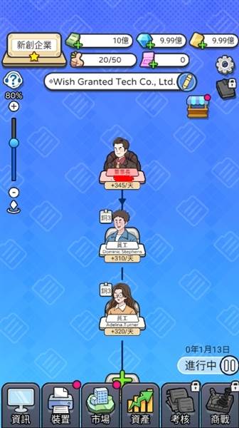 董事长模拟器破解版宣传图