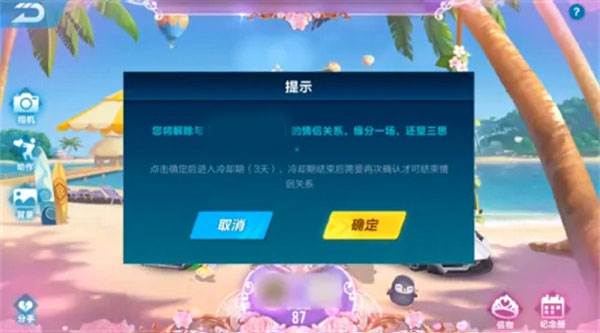 怎么解除情侣关系配图3