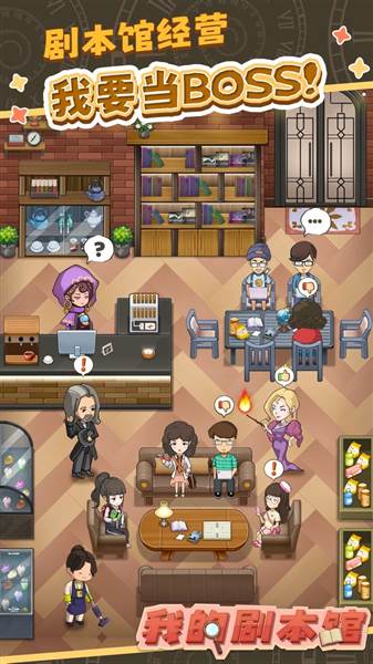 开张我的剧本馆游戏破解版无限金币最新宣传图