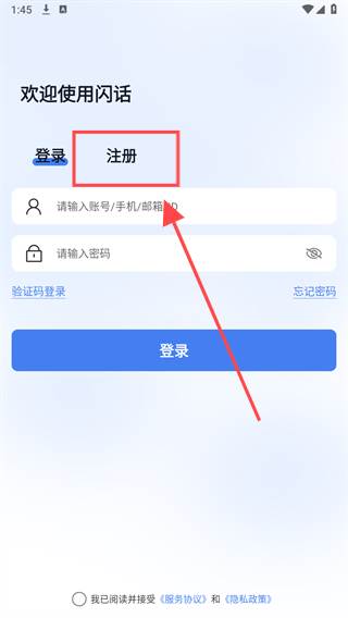 闪话怎么注册 闪话怎么注册
