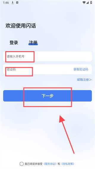 闪话怎么注册 闪话怎么注册