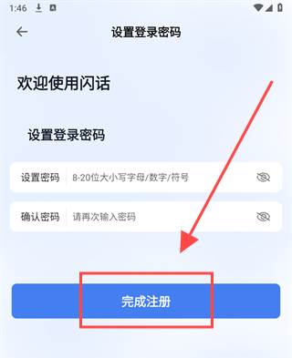 闪话怎么注册 闪话怎么注册