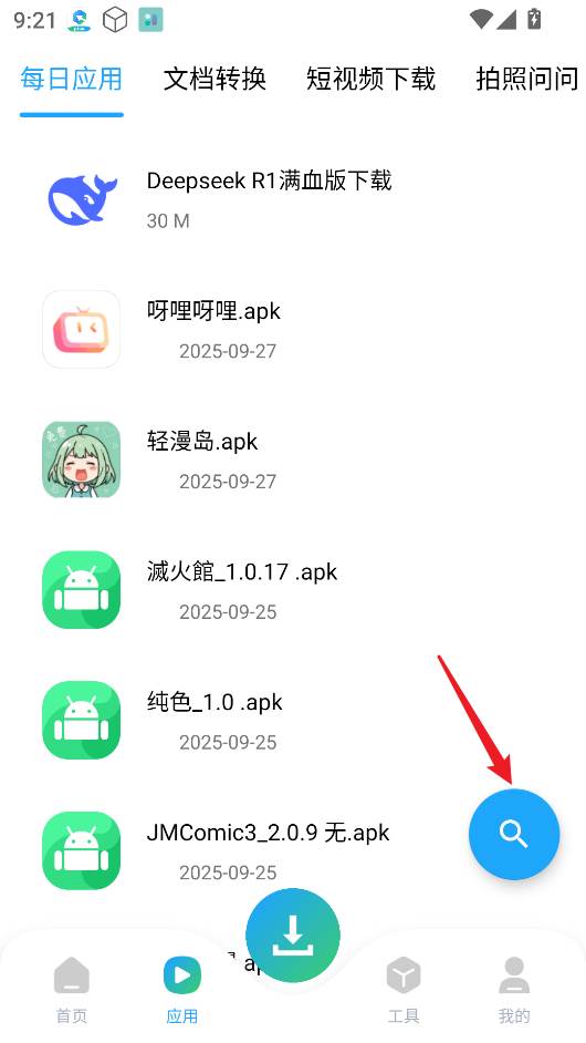 资源大师Plus官方版