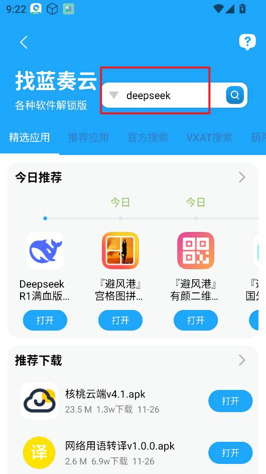 资源大师Plus官方版