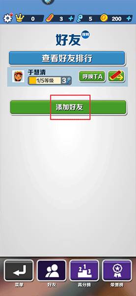 怎么加好友配图2