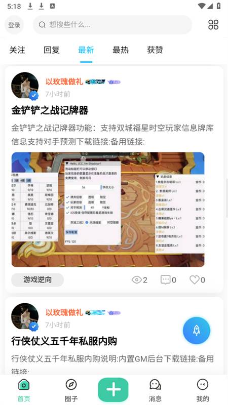 光明社区论坛交流平台官方app手机版