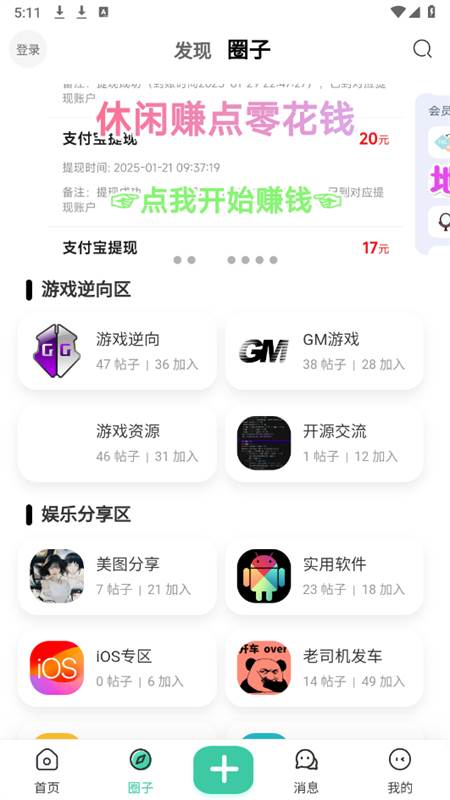 光明社区论坛交流平台官方app手机版