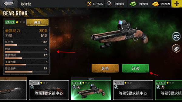 怎么升级武器配图3