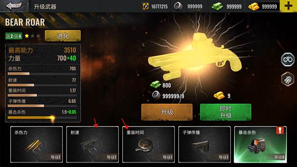 怎么升级武器配图4