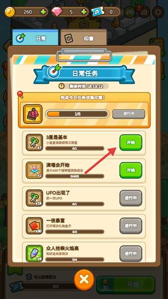 接取日常任务配图2