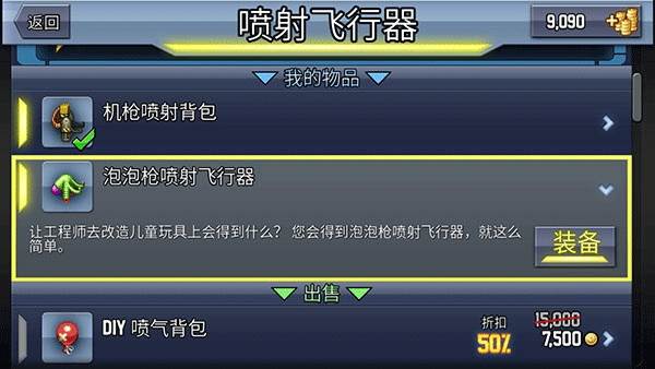 喷射飞行器更换教程配图3