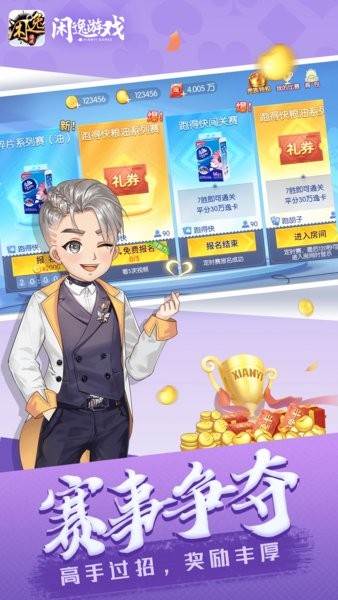 闲逸斗地主宣传图