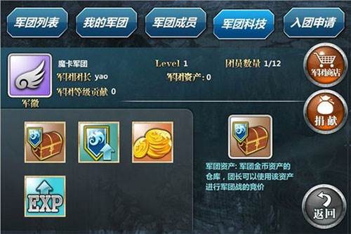 怎么加入军团配图3