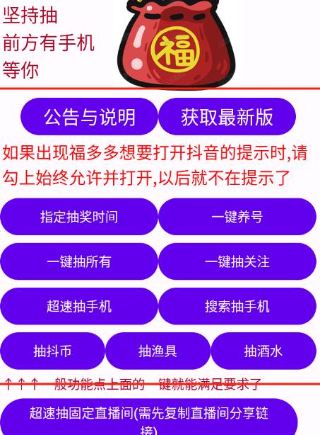 福多多福袋助手