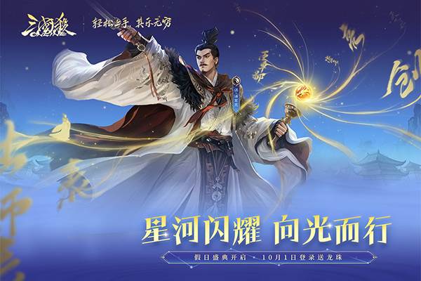 三国杀ol互通版应用宝版宣传图