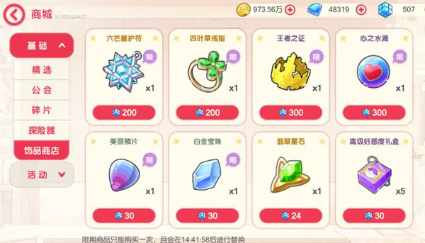 商店物品购买指南配图7