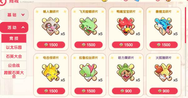 商店物品购买指南配图9