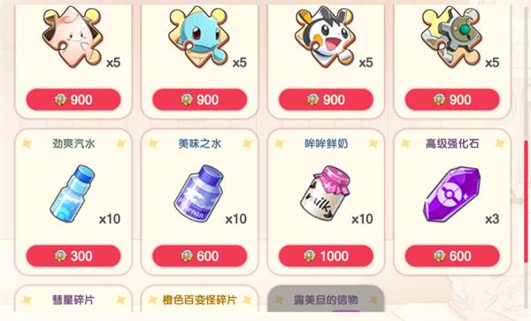 商店物品购买指南配图10