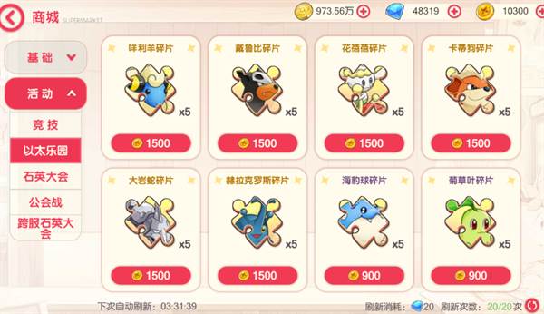 商店物品购买指南配图11