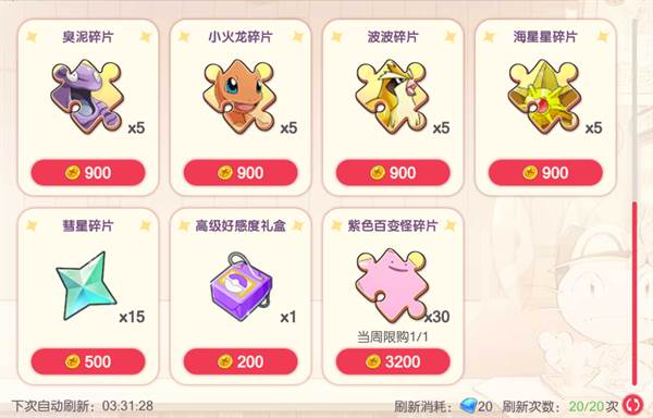 商店物品购买指南配图12