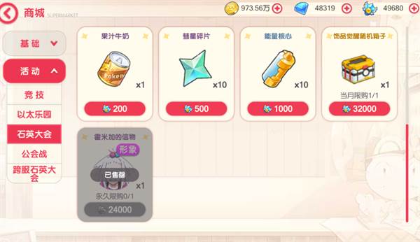 商店物品购买指南配图14