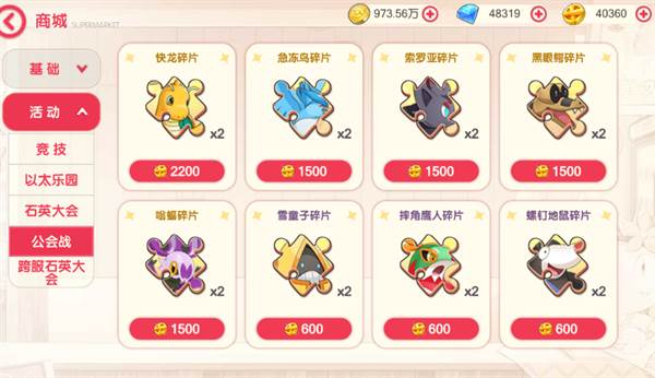 商店物品购买指南配图15