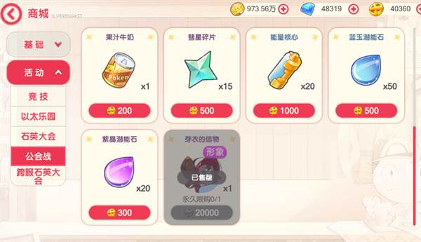 商店物品购买指南配图16