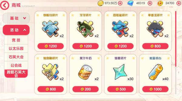 商店物品购买指南配图17