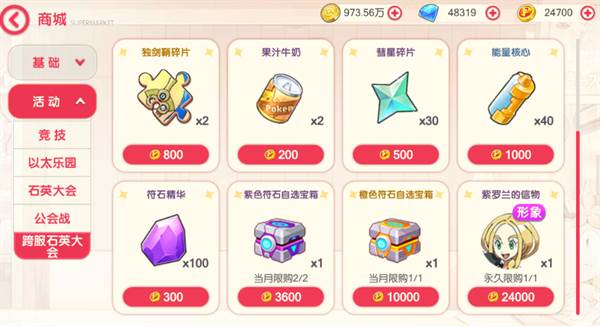 商店物品购买指南配图18