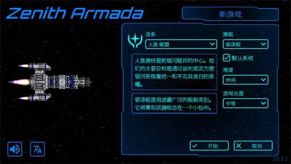 天际舰队宣传图