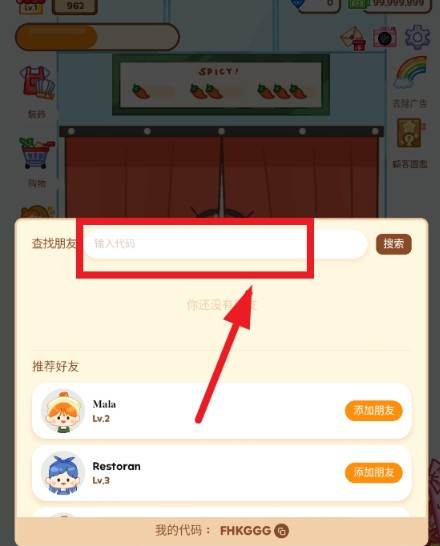 如何添加好友配图2