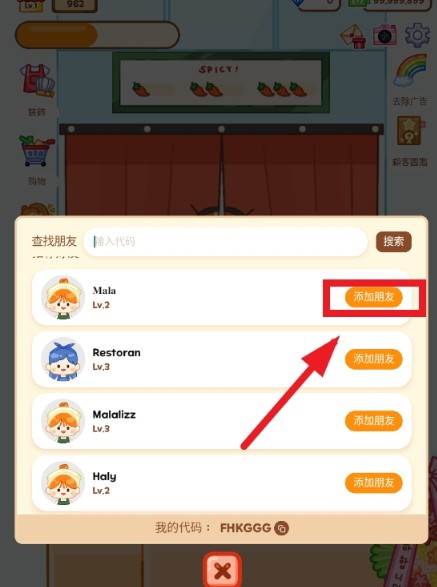 如何添加好友配图3