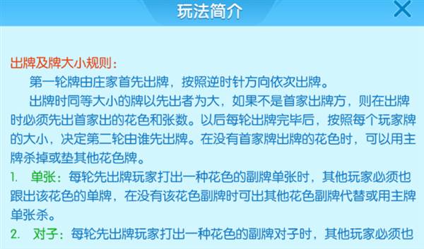 出牌及牌大小配图1