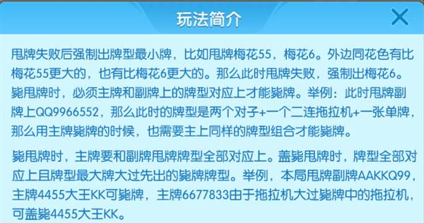 出牌及牌大小配图3