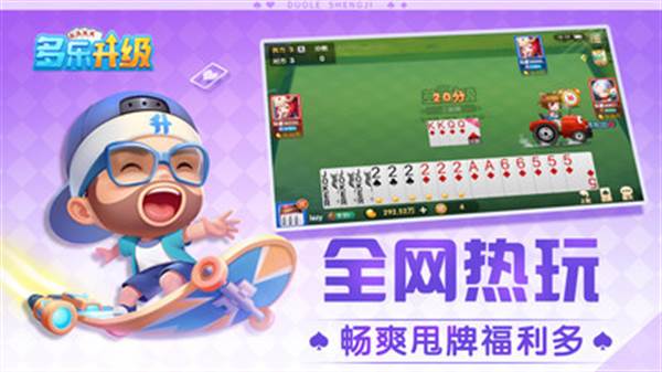 多乐升级官方版宣传图