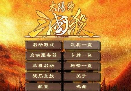 太阳神三国杀41