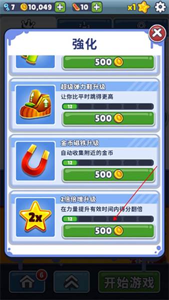 怎么提升倍数配图3