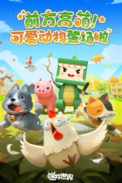 迷你世界破解版999999迷你币宣传图