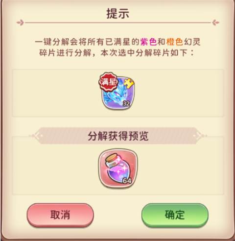 幻灵庇护所玩法介绍配图6